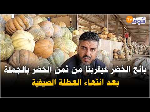 From Casablanca: Jalal, a vegetable vendor at Marché Creau, gives us the inside scoop on wholesal...