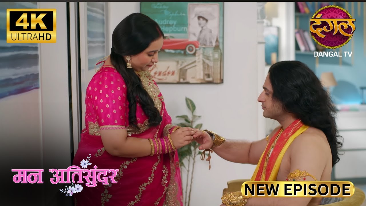 अपने ज्ञान पर खुद ही फिसल गए | Mann Atisundar New Episode | Full Episode | 4K