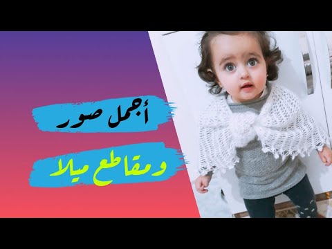 عصفورة ياجمال عليكي سنيورة ترند تيك توك الاطفال سيو اليوتيوب تركيا دبي