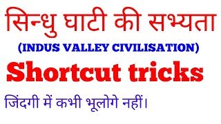 Gk Tricks||सिंधु घाटी सभ्यता||Sindhu ghati||INDUS VALLEY CIVILISATION by shortcut tricks