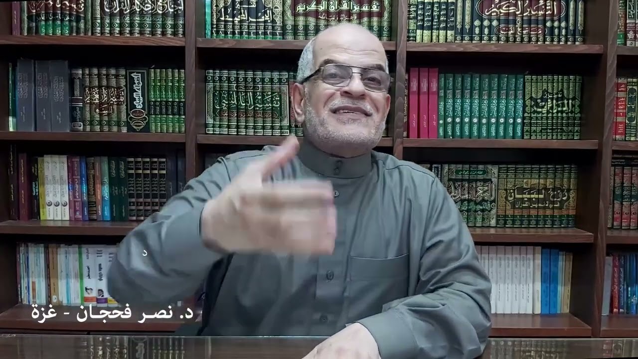 (وإذ أخذ ربك من بني آدم من ظهورهم ذريّتهم وأشهدهم على أنفسهم) متى حدث هذا؟/ د. نصر فحجان - غزة 