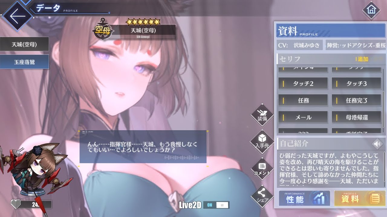 玉座落鸞] 天城(空母)(cv沢城みゆき)さんの着せ替えレベル1ボイス集