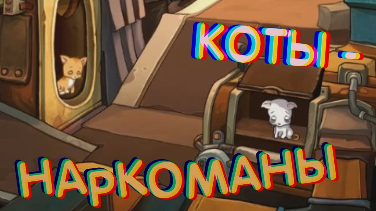 ОБКУРЫШИ! - Deponia The Complete Journey