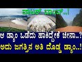 ಆ ಡ್ಯಾಂ ಒಡೆದು ಹಾಕಿದ್ದೇಕೆ ಚೀನಾ? ಅದು ಜಗತ್ತಿನ ಅತಿ ದೊಡ್ಡ ಡ್ಯಾಂ!Yangtze: Story of the world's biggest dam