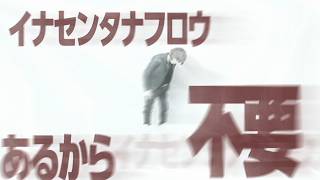 XiangXiang - イナセンタナフロウ