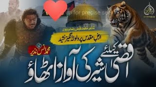 Superhit Nasheed Palestine - Aqsa Ke Liye Sher Ki Awaz Uthao - Muhammad Anas Nazeer-Palestine💚☪️🕋🇸🇦