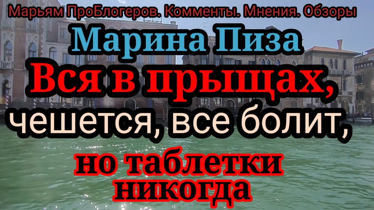 Марина Пиза.Собирает,что София хотела выкинуть