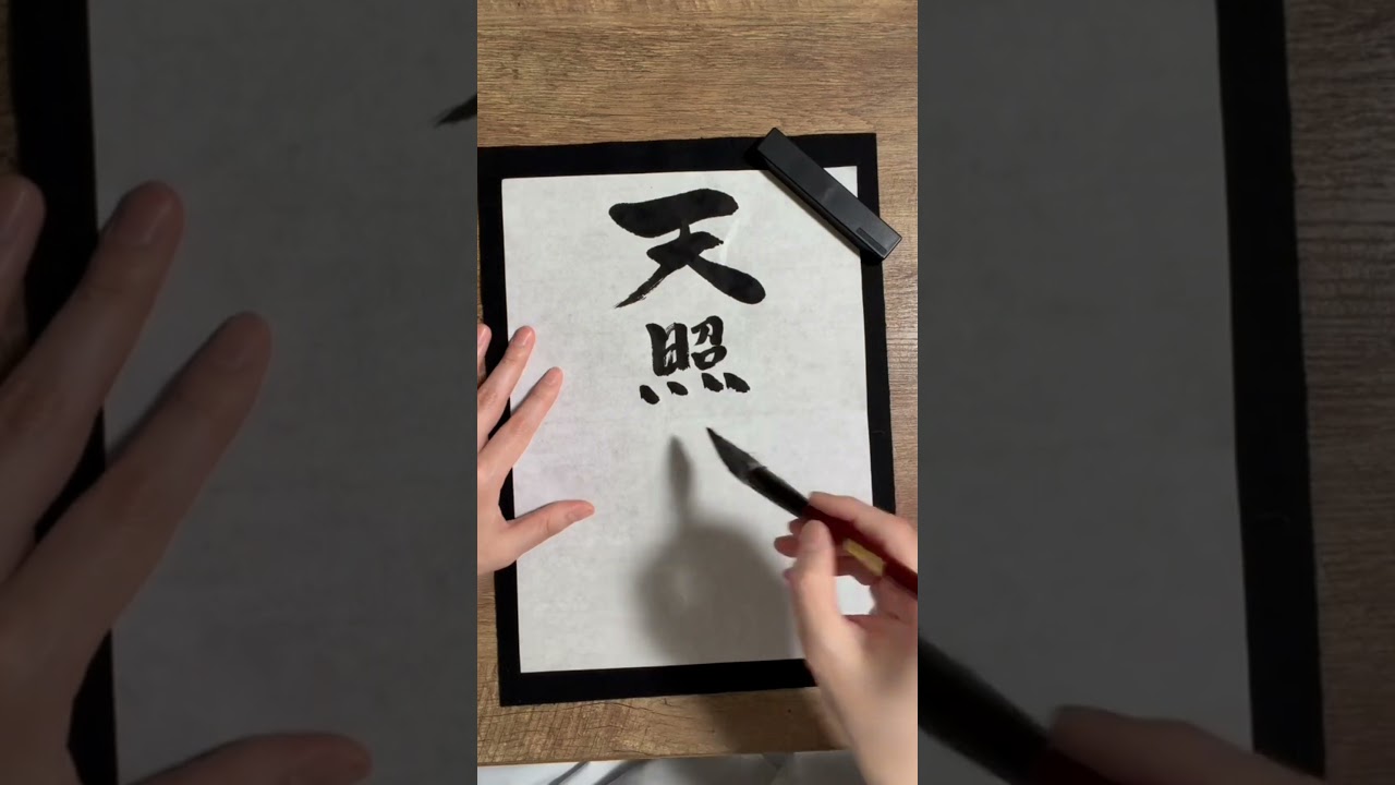 【6月9日】三重大吉日!甲午月+甲日+甲寅!再生すれば願いが次々と形になります。#たかむら開運神社 #大開運 #金運