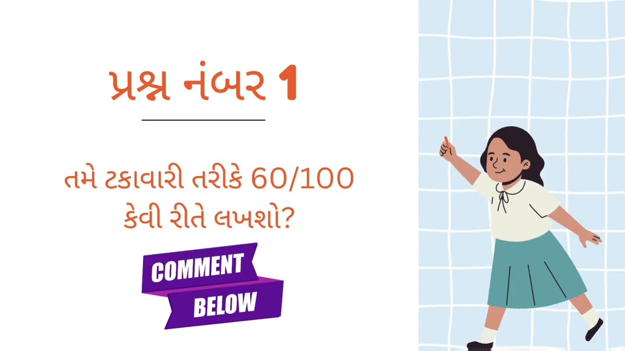 BASICS OF PERCENTAGE | NMMS GURUJI | MATHS GURU