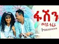 Mesay tefera  fashion    new ethiopian music official