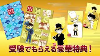 【申込は12/31まで！】第3回名探偵コナン検定(1級＆2級＆3級)開催！～申込者全員に第3回限定クリアファイル2枚セット贈呈～