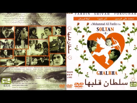 فیلم ایرانی - سلطان قلبها