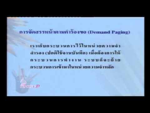 หน่วย ความ จำ เสมือน New Update ตอนที่ 12 หน่วยความจำเสมือน