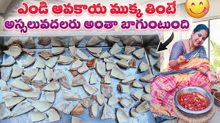 ఎడ ఆవకయ రజ రజక రచ పరగతదDry Avakaya Pachadi