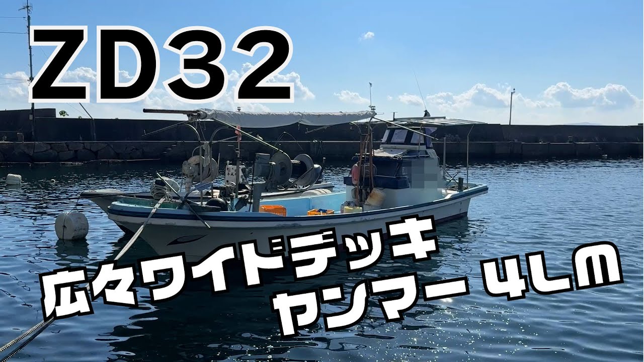 ヤンマー ZD32A3 | 中古船ソーマッチ