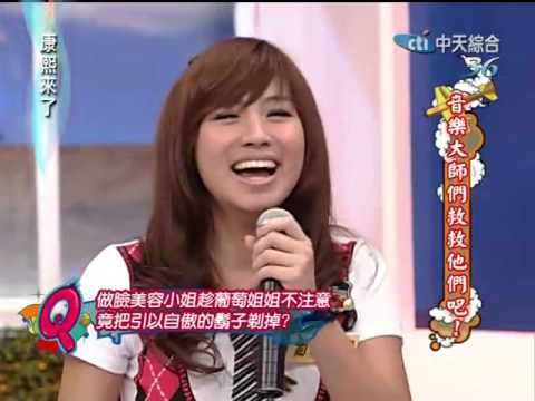 康熙來了20100324(3)葡萄姐姐連唱小星星都走音.鬍子進化成鬍渣.rmvb