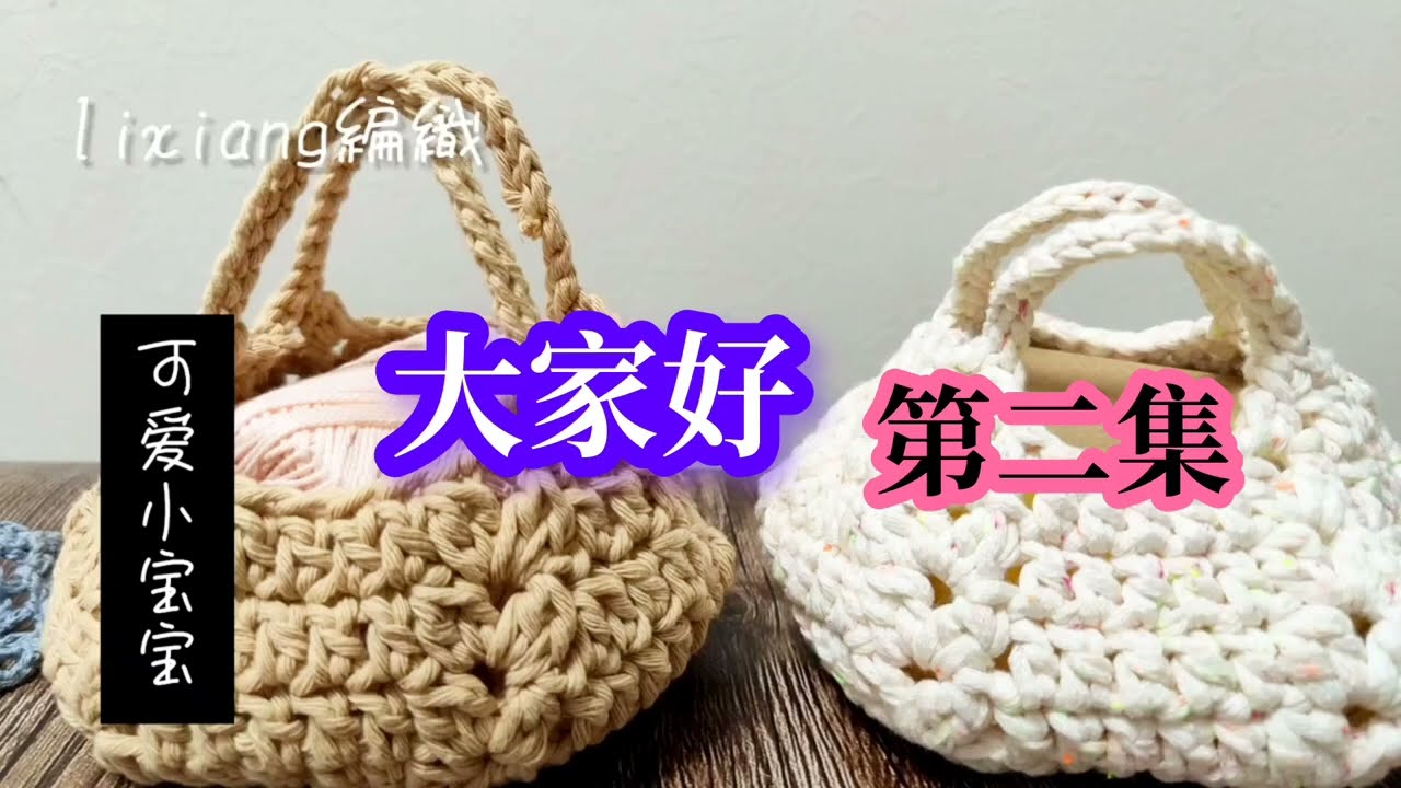 【日本慢生活】可爱小包包（第二集）