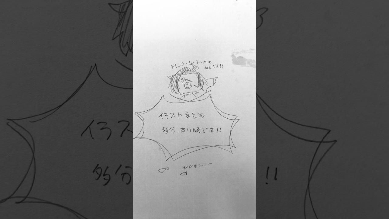 ヒサビサノマトメデスヨ！WOW！#アナログイラスト #oc