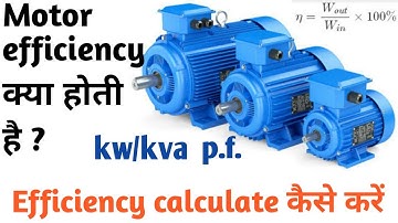 What Is Motor Efficiency | How To Calculate Efficiency Of Induction Motor. Calculate Efficiency
