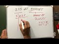 225 का गुणनखंड | 225 ka gunakkhand | 225 ka lcm | Maths | Hindi
