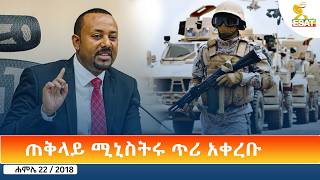 Ethiopia - ESAT Amharic Day Time News 29 July 2026