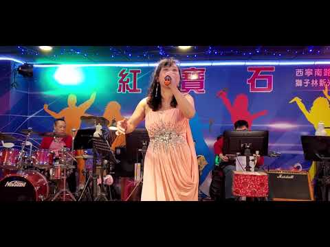 110/02/02"涮涮去"王春美在紅寶石音樂歌坊演唱 簡祝三錄影