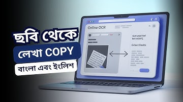 এক ক্লিকে Photo থেকে Text Copy | Online OCR | Image to Text
