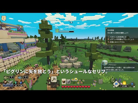 さらに操作に慣れる為、ピグリンから村を守ってみよう。【Minecraft Legends】