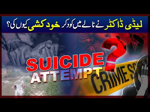 چرا خانم دکتر خودکشی کرد ساچال تایمز