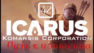 ICARUS[42]: Промышленная революция завершена!