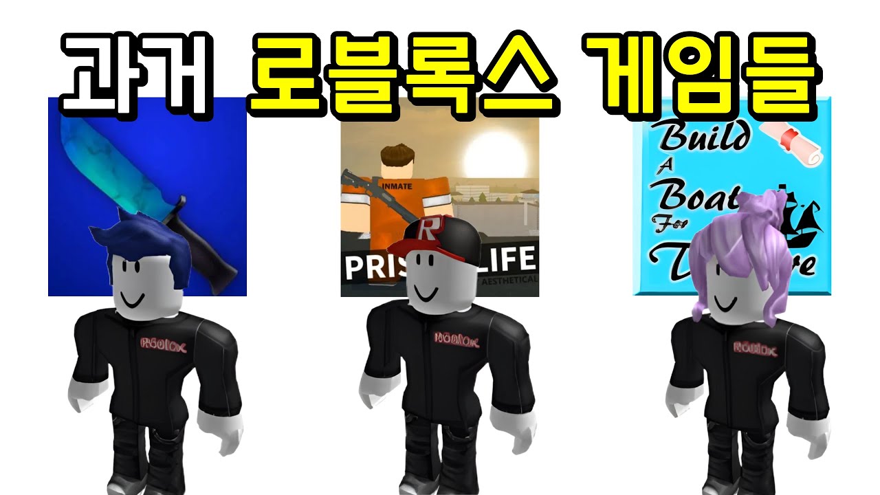 2010년대 중반 로블록스 게임들 지금 해도 재밌을까?