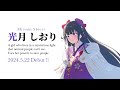 Mitsuki Shiori's Teaser II Countdown for Indian Vtubing Journey 【Waconne-ind】
