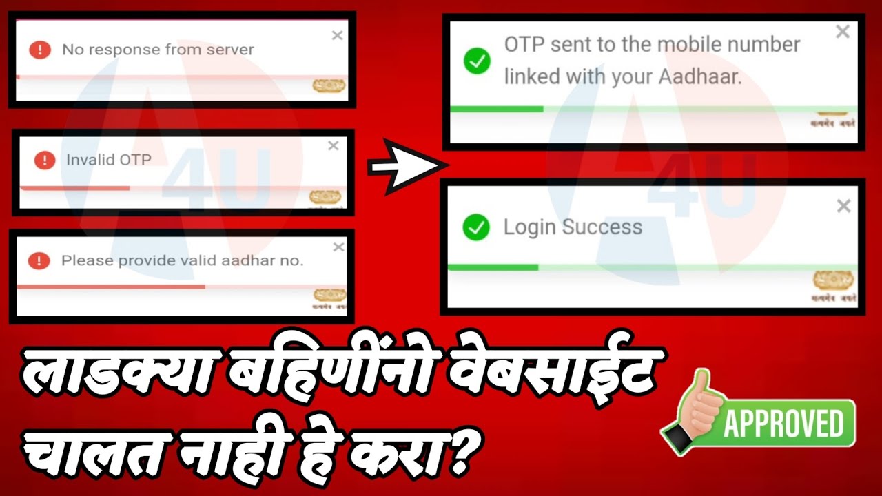 Otp Invalid In Ladki Bahin Yojana No Response From Server Ladki Bahin Otp invalid in ladki bahin yojana no response from server ladki bahin