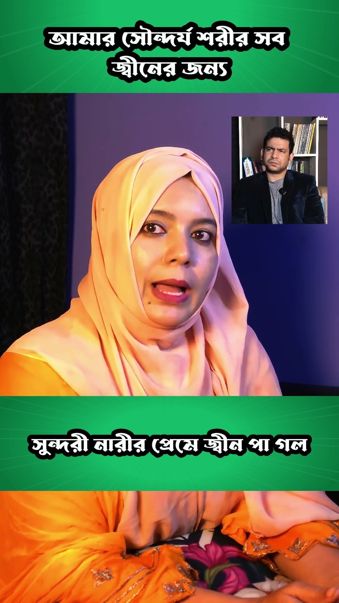 তোকে আমি কোনদিন ছাড়বো না #shorts #comedy #jin