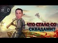 Что стало со сквадами? / BEST PUBG