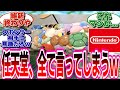 大阪万博のぬいぐるみベンチに対する任天堂の回答がこちらwwwに対するネットの反応集