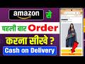 Amazon Se Order Kaise Kare | Amazon Se Shopping Kaise Kare | How To Order From Amazon