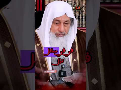 احتك بزميلته في العمل فنزل منه سائل الشيخ مصطفى العدوي غزة 