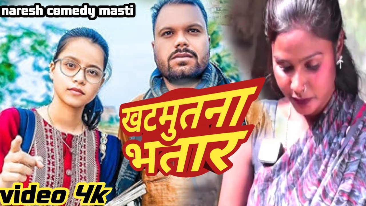 बेटा गया ससुरार , बेटा के पलंग पर बाप ने रात को दिया मुत |खतमूतना भतार | 🤣😄😂😁#trending #viral 