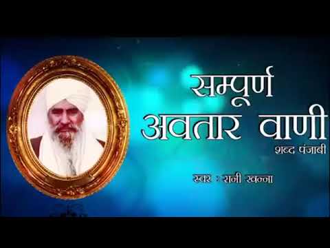 Rani Khanna|Sampoorn Avtar Vani |Avta Bani| Punjabi //Nirankari song.