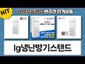 LG 휘센 인버터 스탠드 냉난방기 23평형 설치 및 장점