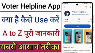 Voter Helpline App Kaise Use Kare !! How To Use Voter Helpline App screenshot 2