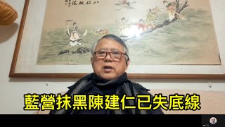 陳建仁堪稱道德完人，遭藍營肆意抹黑！民主政治要求政客媒体有道德底線，民眾有判斷能力（一平訪談2023/1/31)