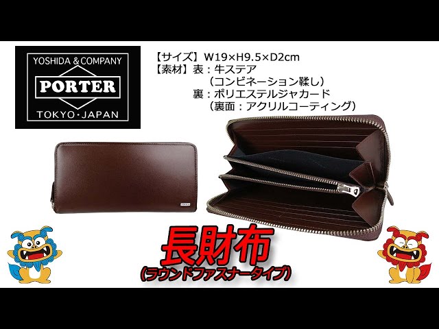 PORTER（ポーター） SHEEN（シーン） 長財布（ラウンドファスナー