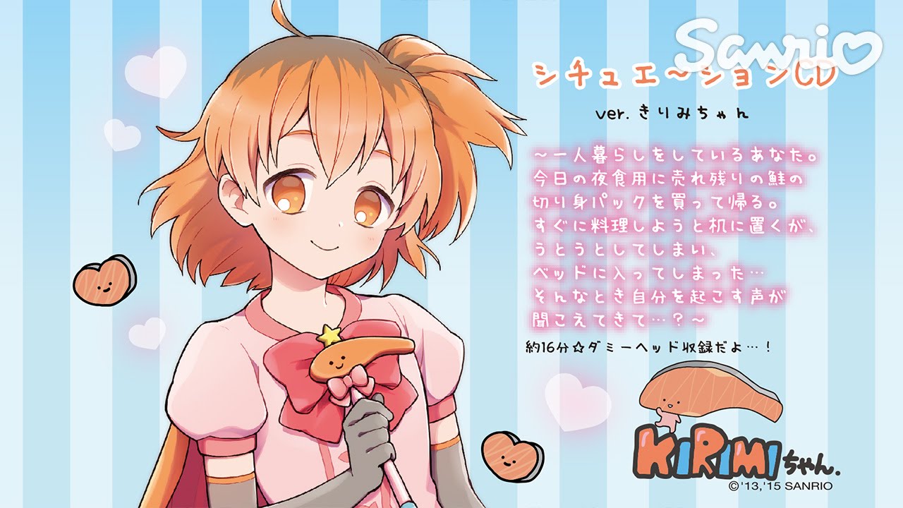 Kirimiちゃん 擬人化プロモーション第1弾 特製擬人化シチュエーションcdから 45秒 Youtube