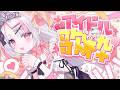 【歌枠/#karaoke 】キミのハートを狙い撃ち！世界一かわいいアイドル歌枠！🤍🎀　singing stream #vsinger #shorts 【雪白キャル / ミクスト】
