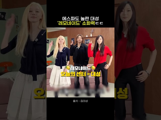 [에스파] 레모네이드 안무 과외받고 챌린지 성공한 대성(역시 빅뱅;;)
