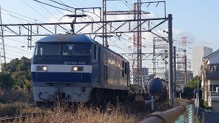 【豪快なジョイント音！】JR貨物 EF210-153号機+コキ2B+タキ5B 岡A21仕業[8764レ] 東京タ行 八丁畷〜川崎新町間通過！[2024.12.02(月)]