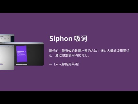 Siphon 吸词 video preview 2