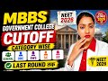MBBS Government के सभी Type की Counselling और Cutoff 2026 | NEET 2026 actual cutoff | NEET update